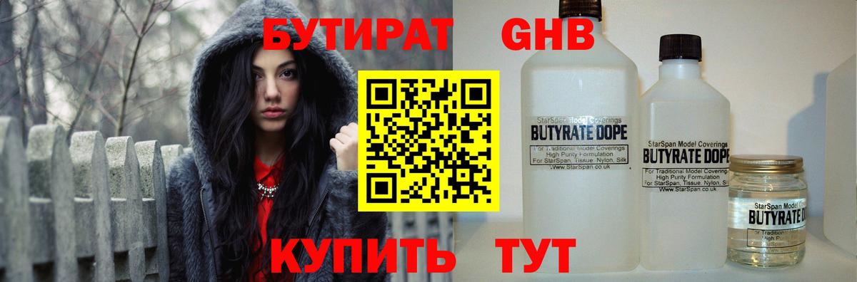 БУТИРАТ вода  Вход с VPN  Мытищи 