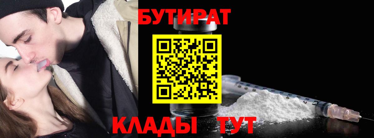 Бутират GHB Мытищи