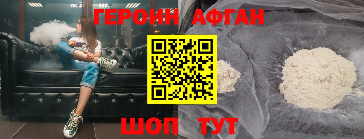 ГЕРОИН Афган  Вход с VPN  Мытищи 