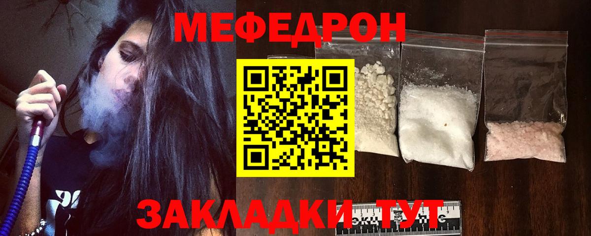 МЯУ-МЯУ VHQ  Вход с VPN  Меф  Мытищи  Меф mephedrone 