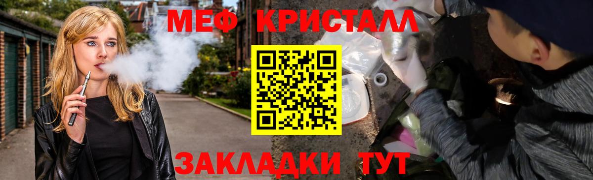 МЕФ кристаллы Мытищи
